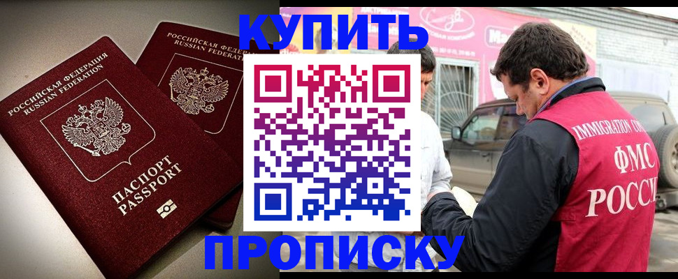 временная регистрация недорого в Орловской области