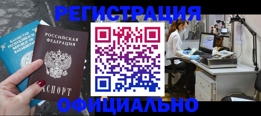 прописка иностранных граждан в Орловской области