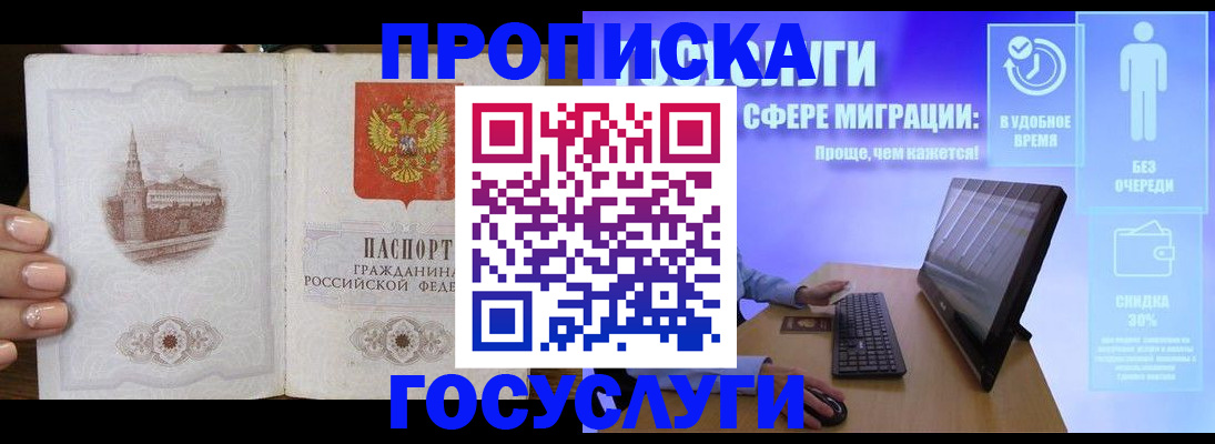 прописка для школы в Орловской области